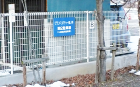 南側:第二駐車場